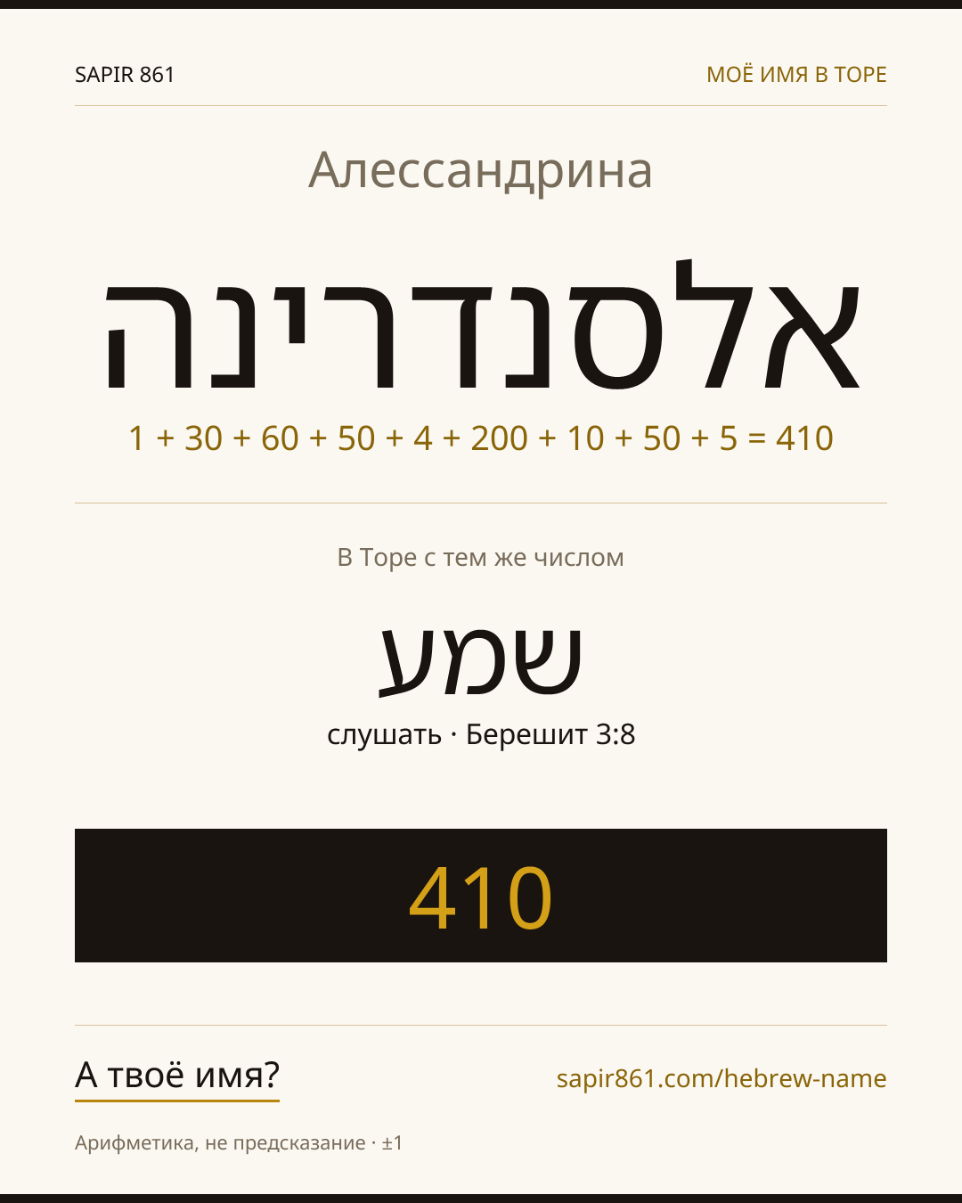 Алессандрина — אלסנדרינה