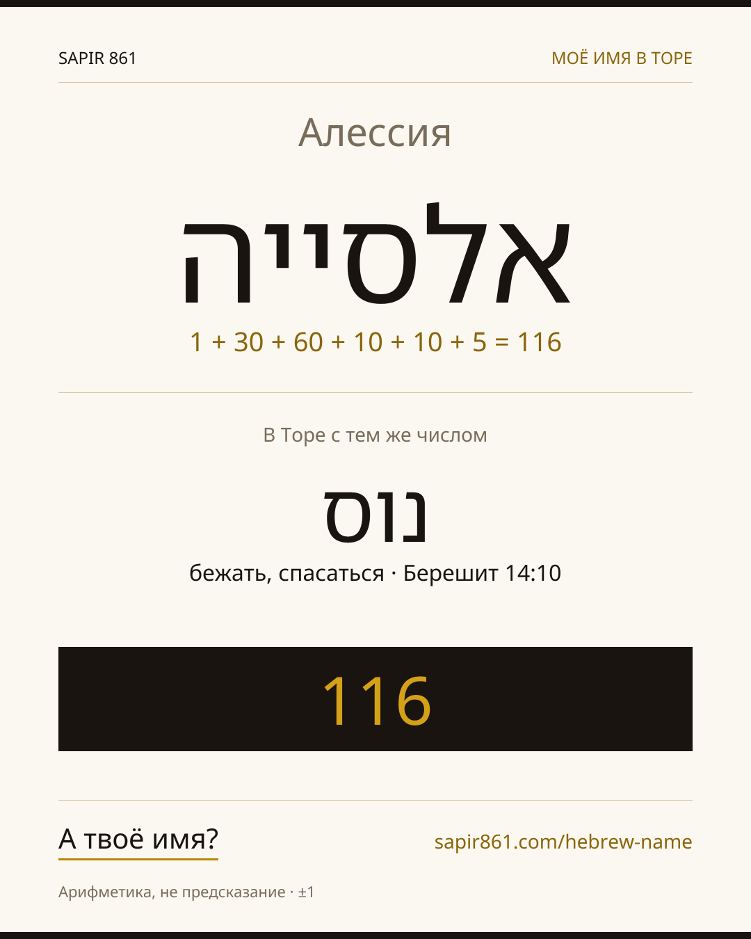 Алессия — אלסייה