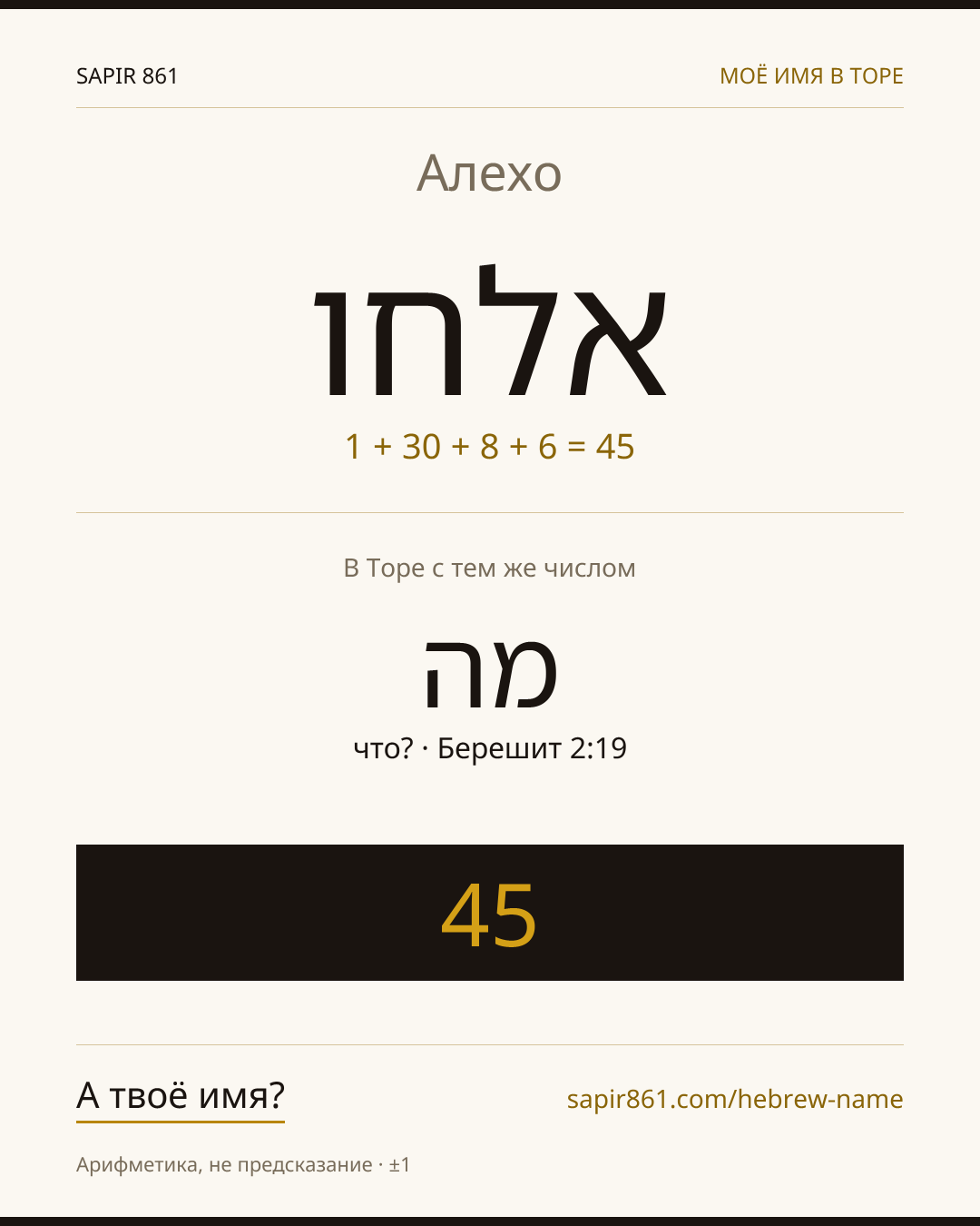 Алехо — אלחו