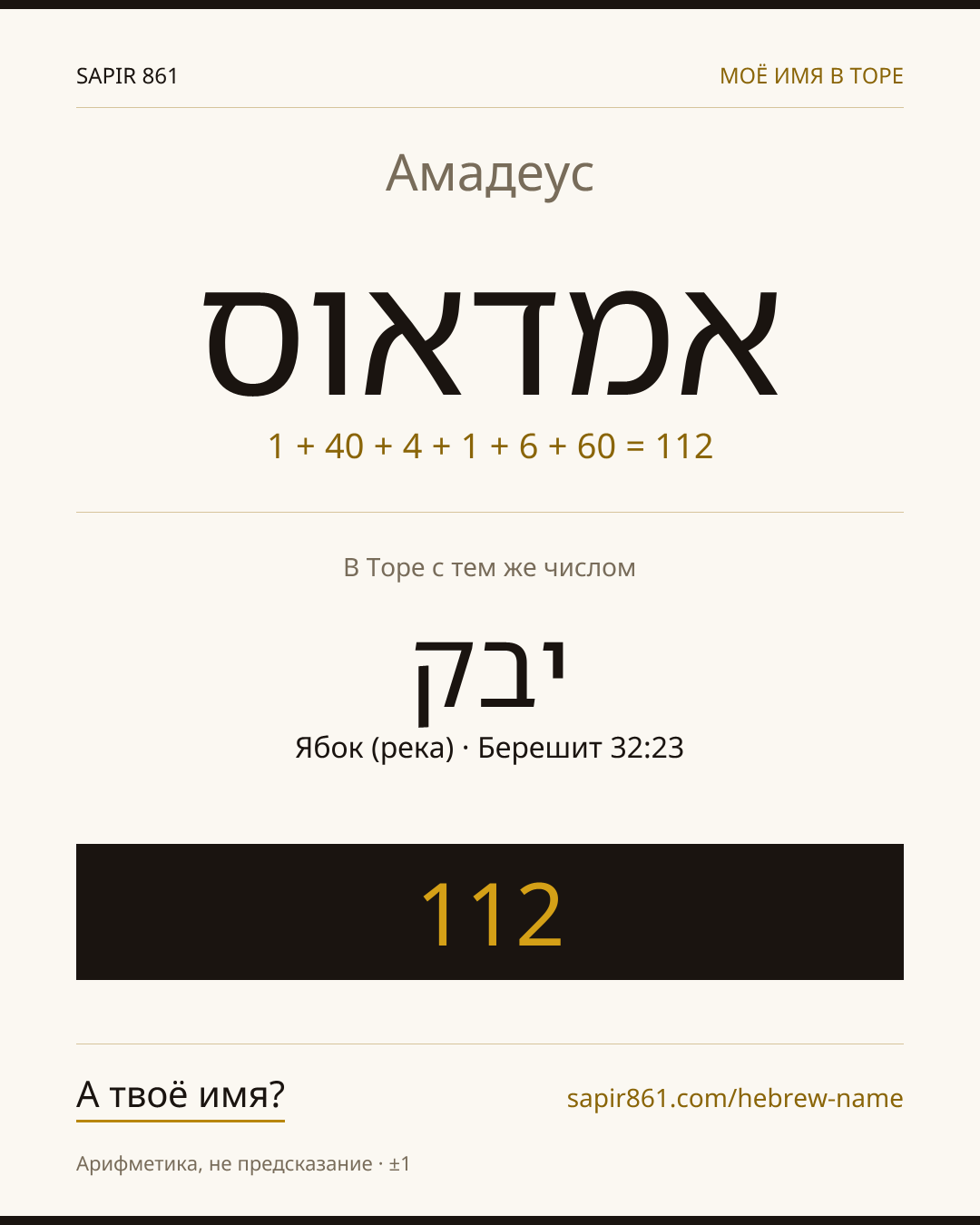 Амадеус — אמדאוס
