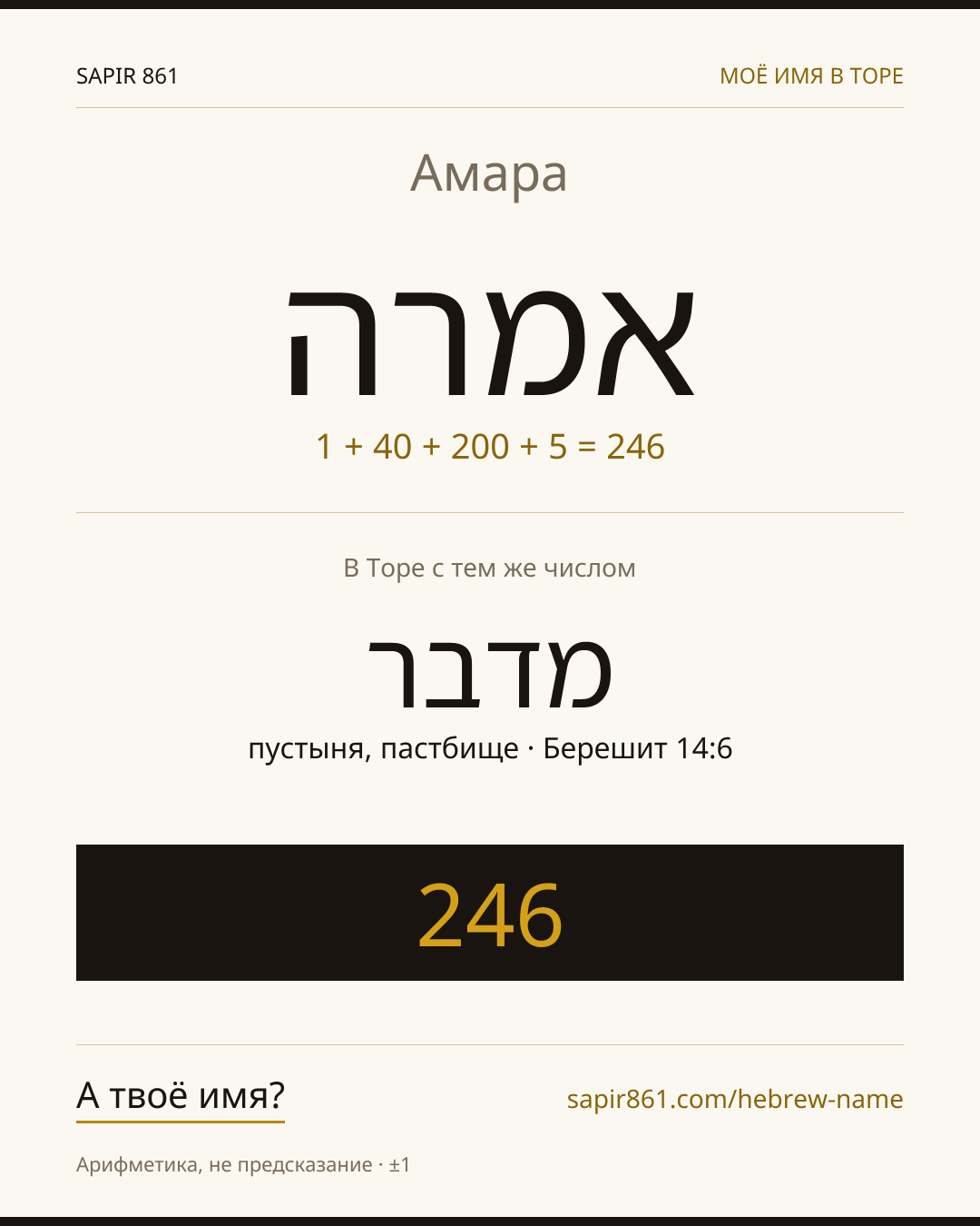 Амара — אמרה