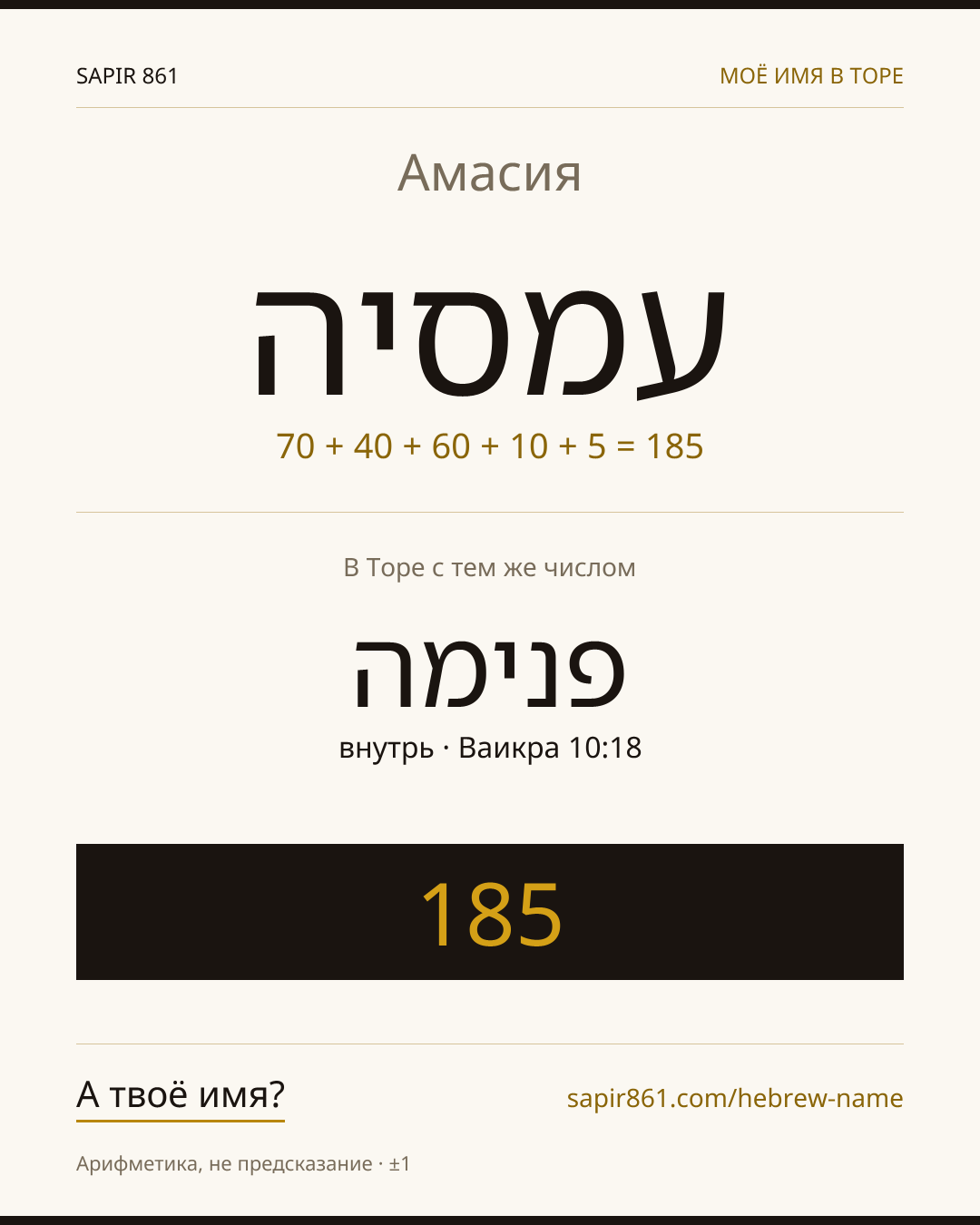Амасия — עמסיה
