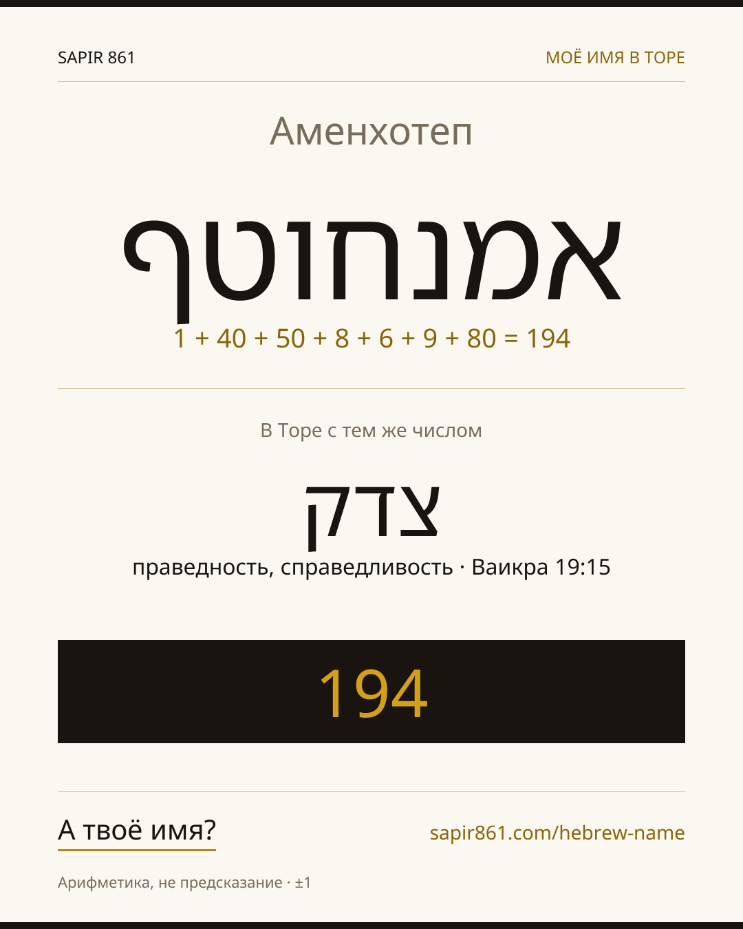 Аменхотеп — אמנחוטף