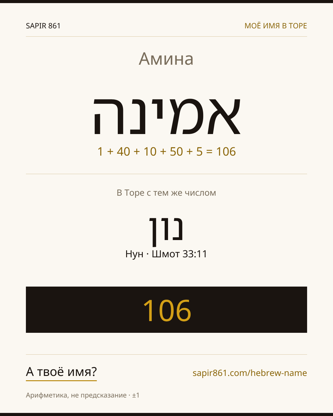 Амина — אמינה