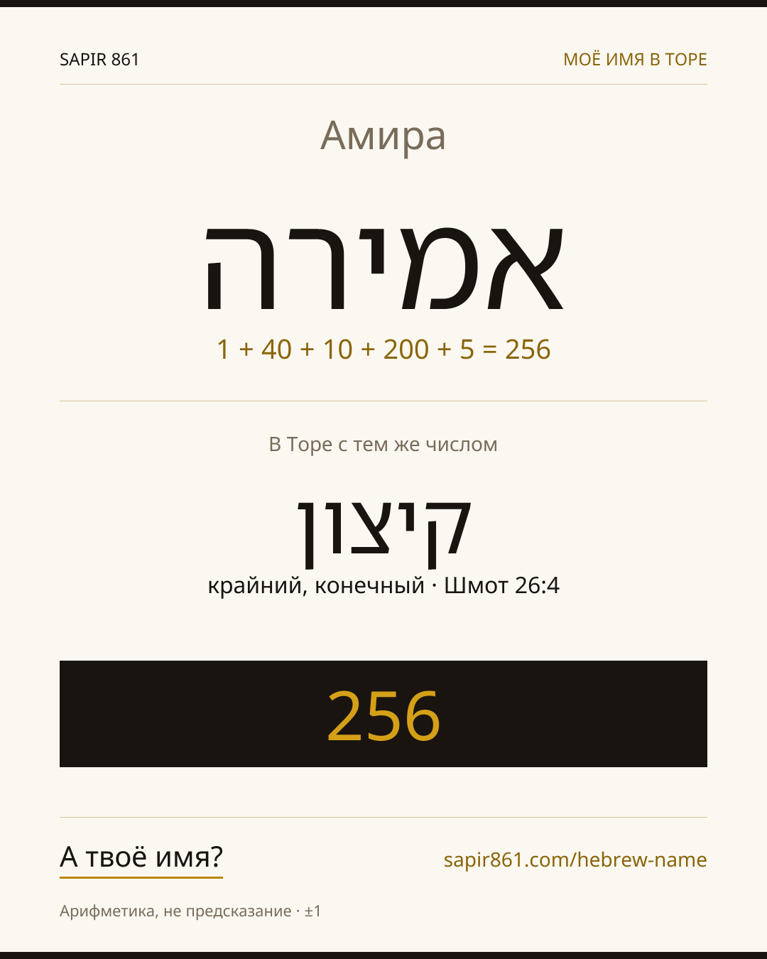 Амира — אמירה