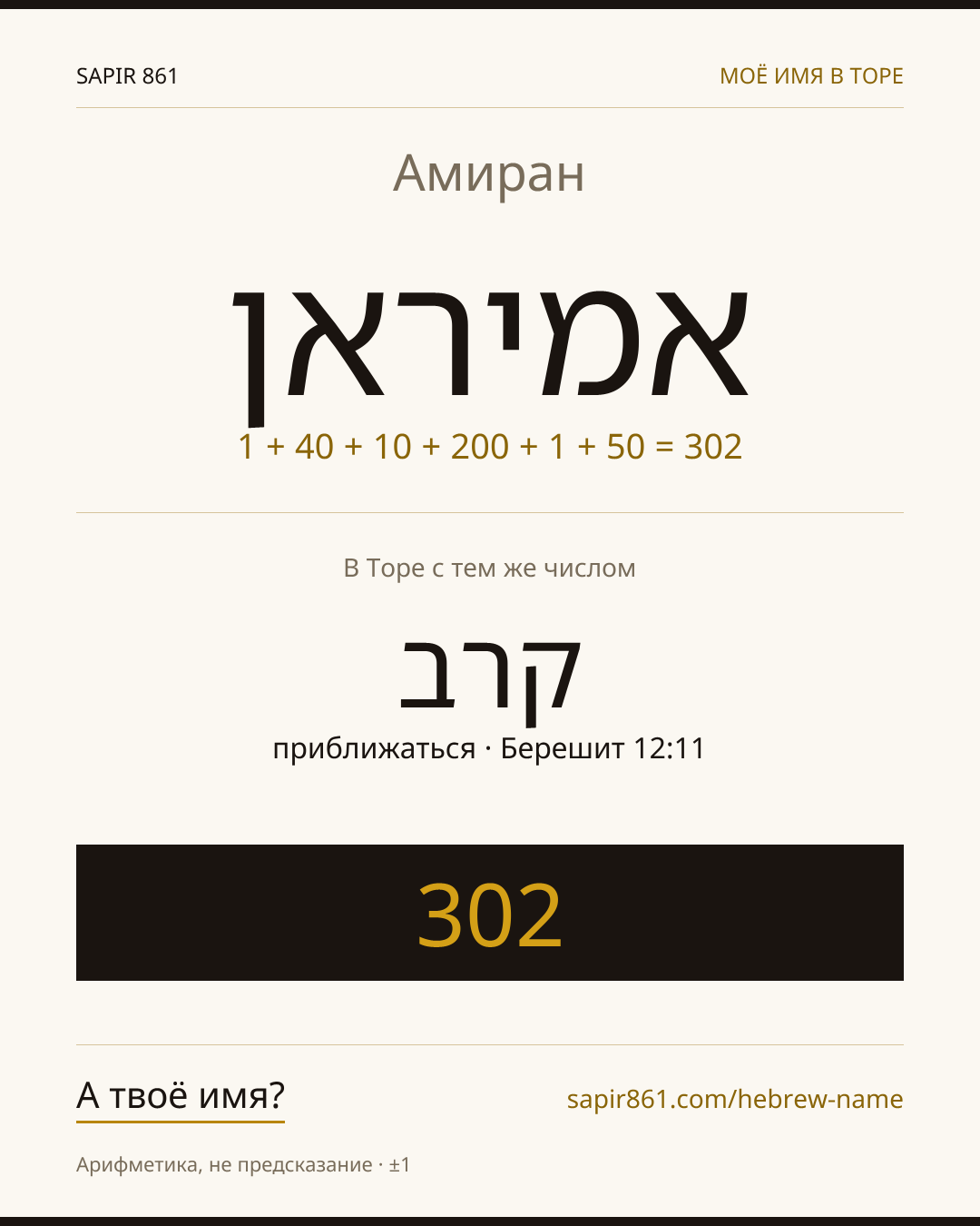 Амиран — אמיראן