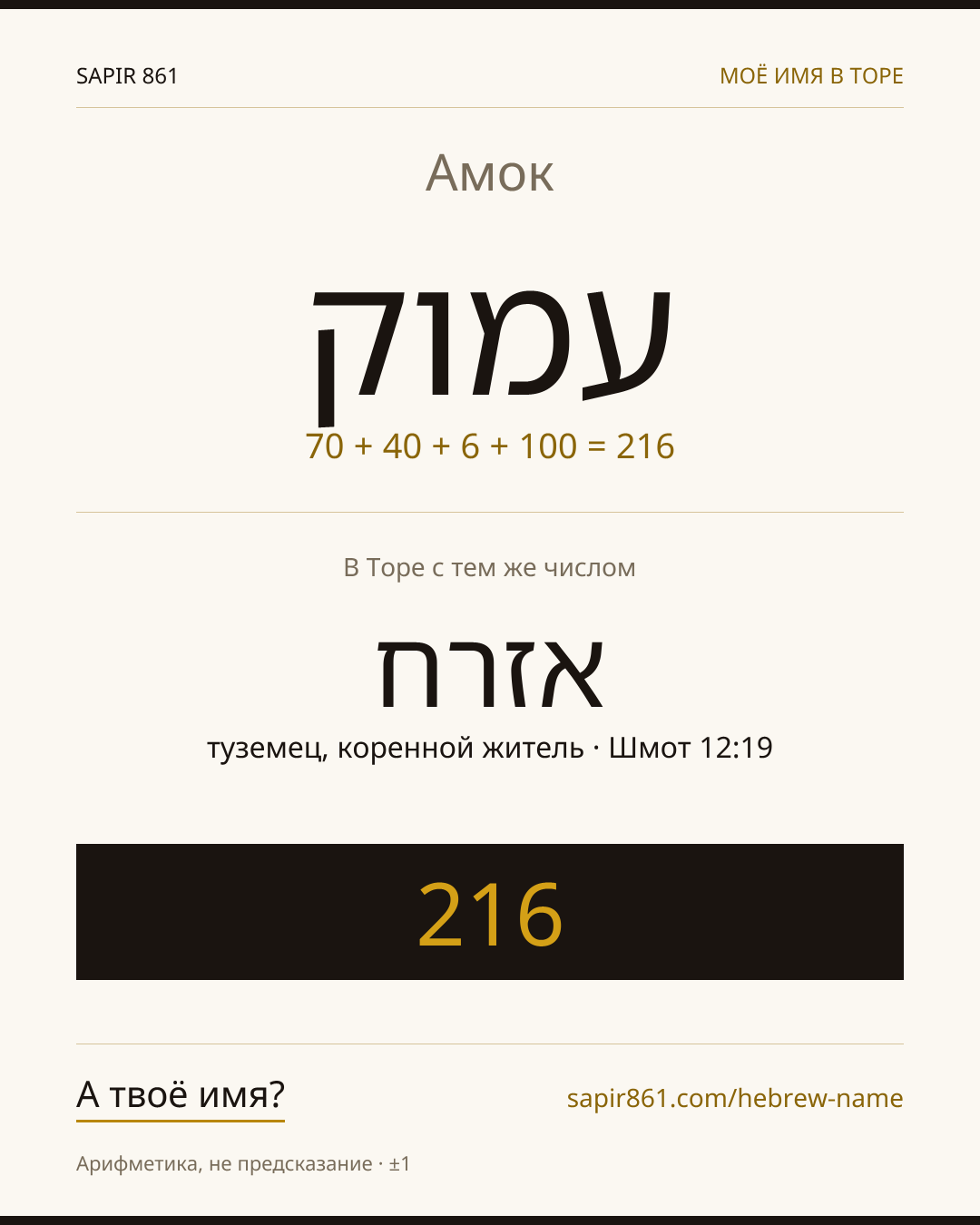 Амок — עמוק