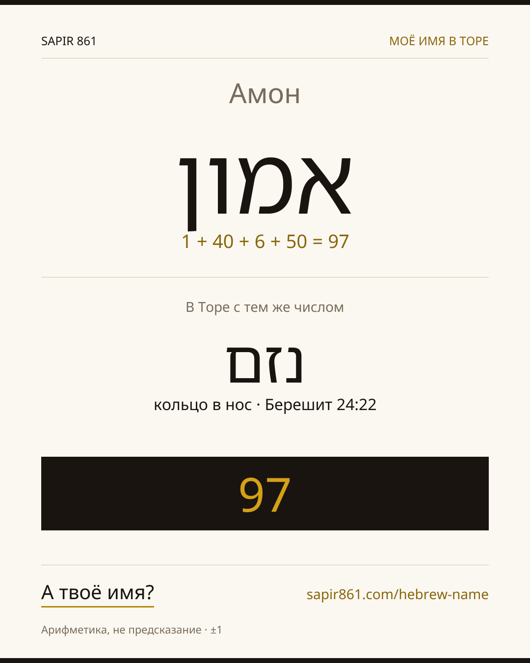 Амон — אמון