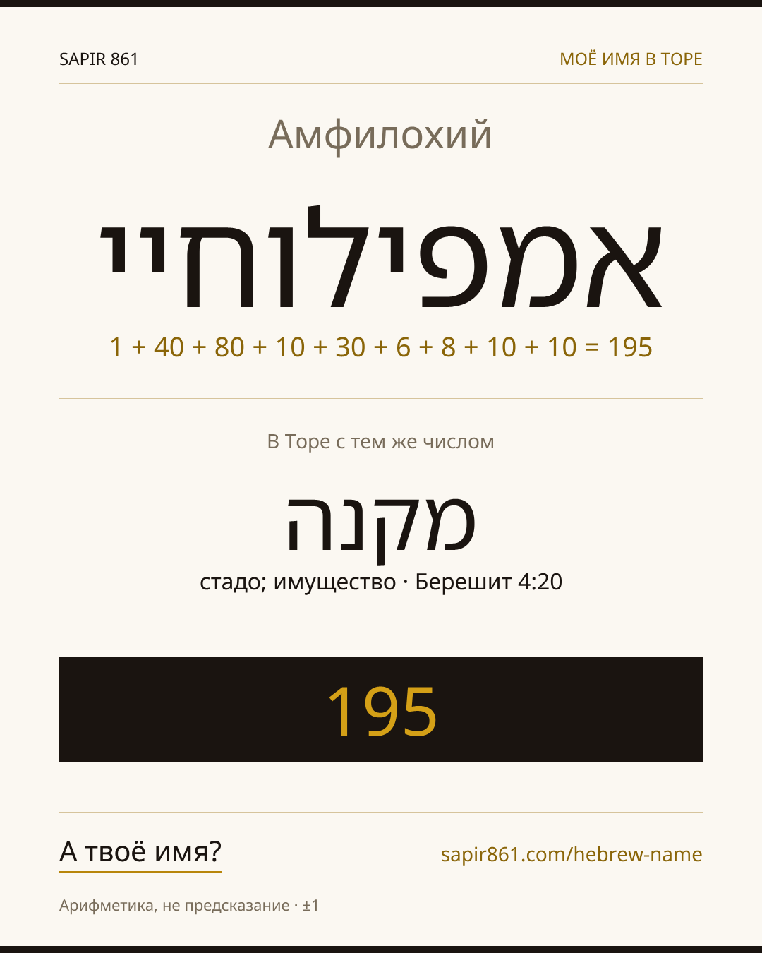 Амфилохий — אמפילוחיי