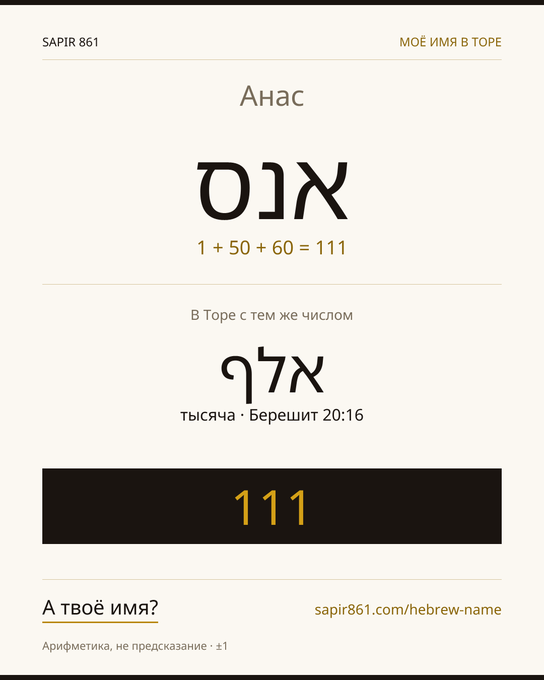 Анас — אנס