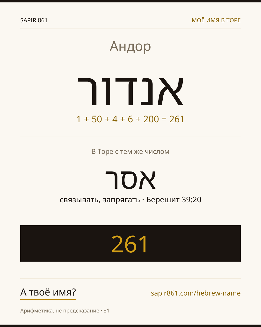 Андор — אנדור