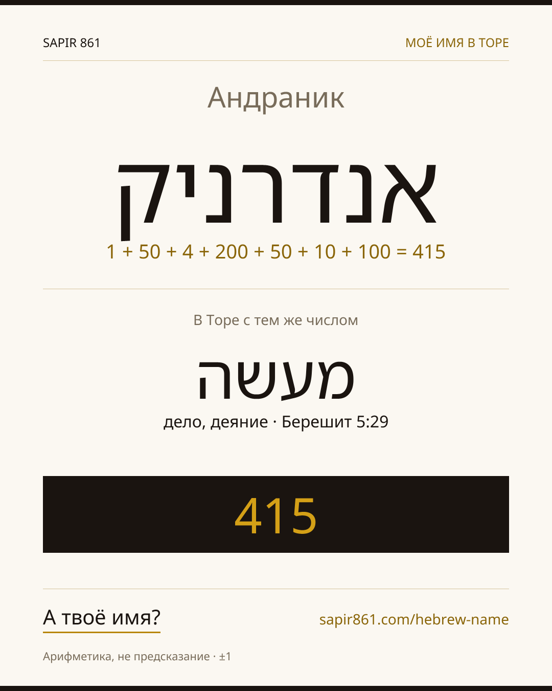 Андраник — אנדרניק