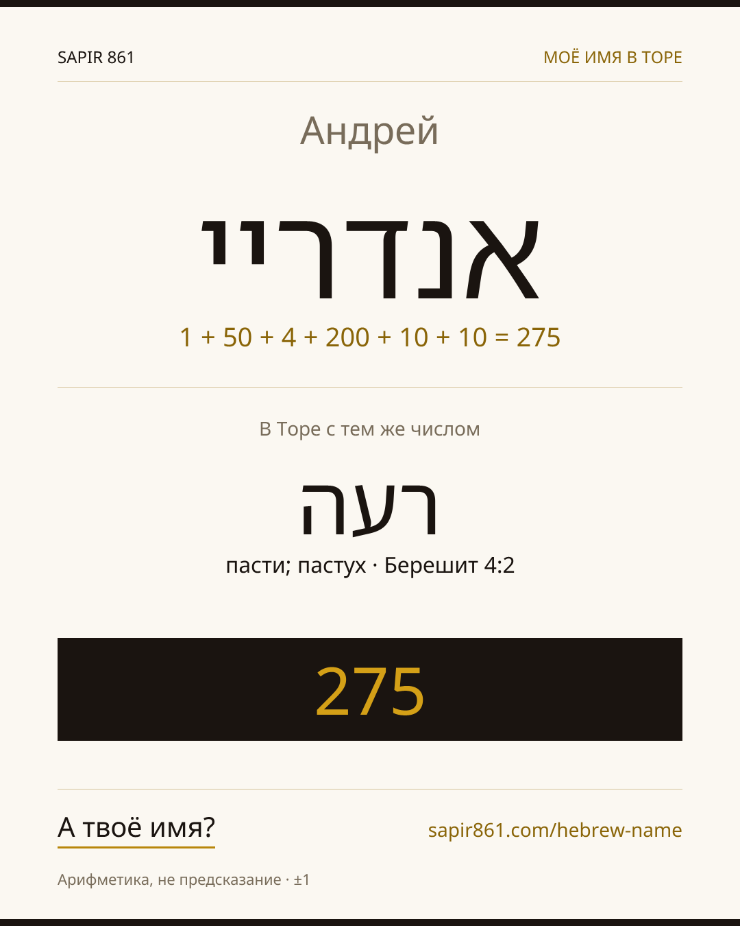 Андрей — אנדריי