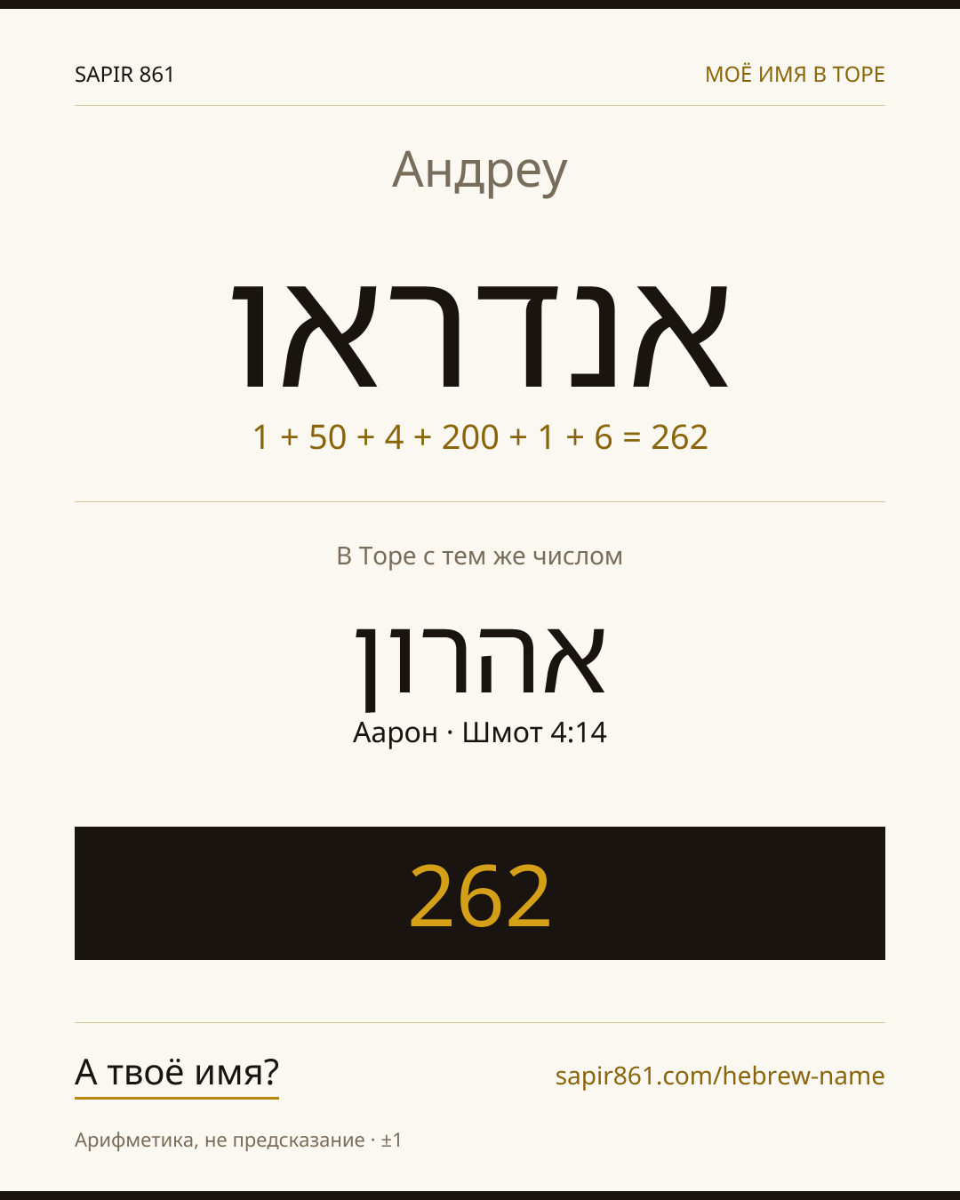 Андреу — אנדראו