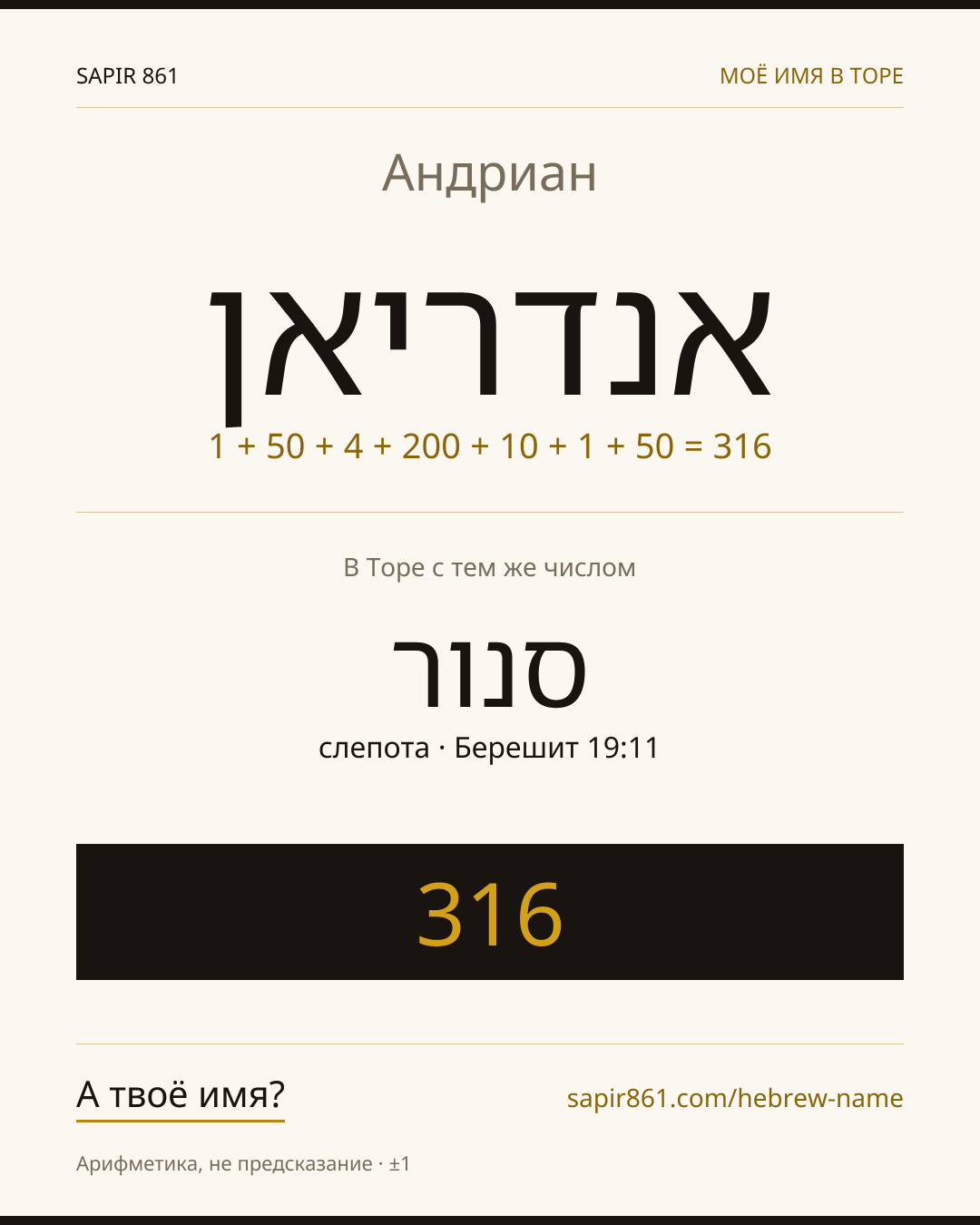 Андриан — אנדריאן