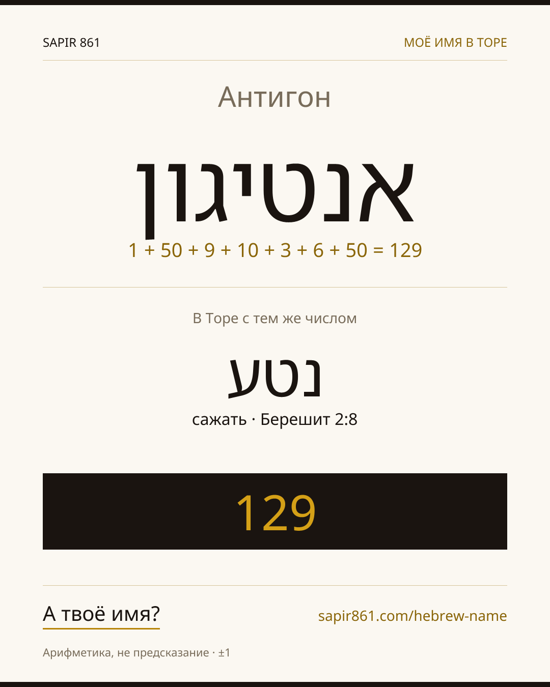 Антигон — אנטיגון