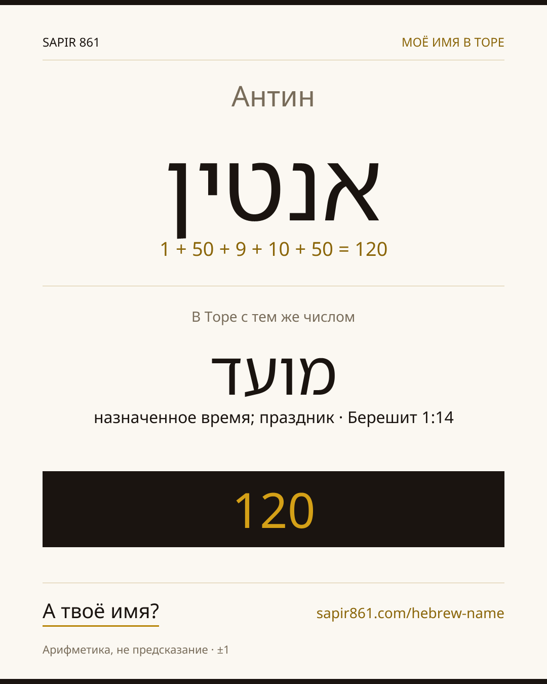 Антин — אנטין