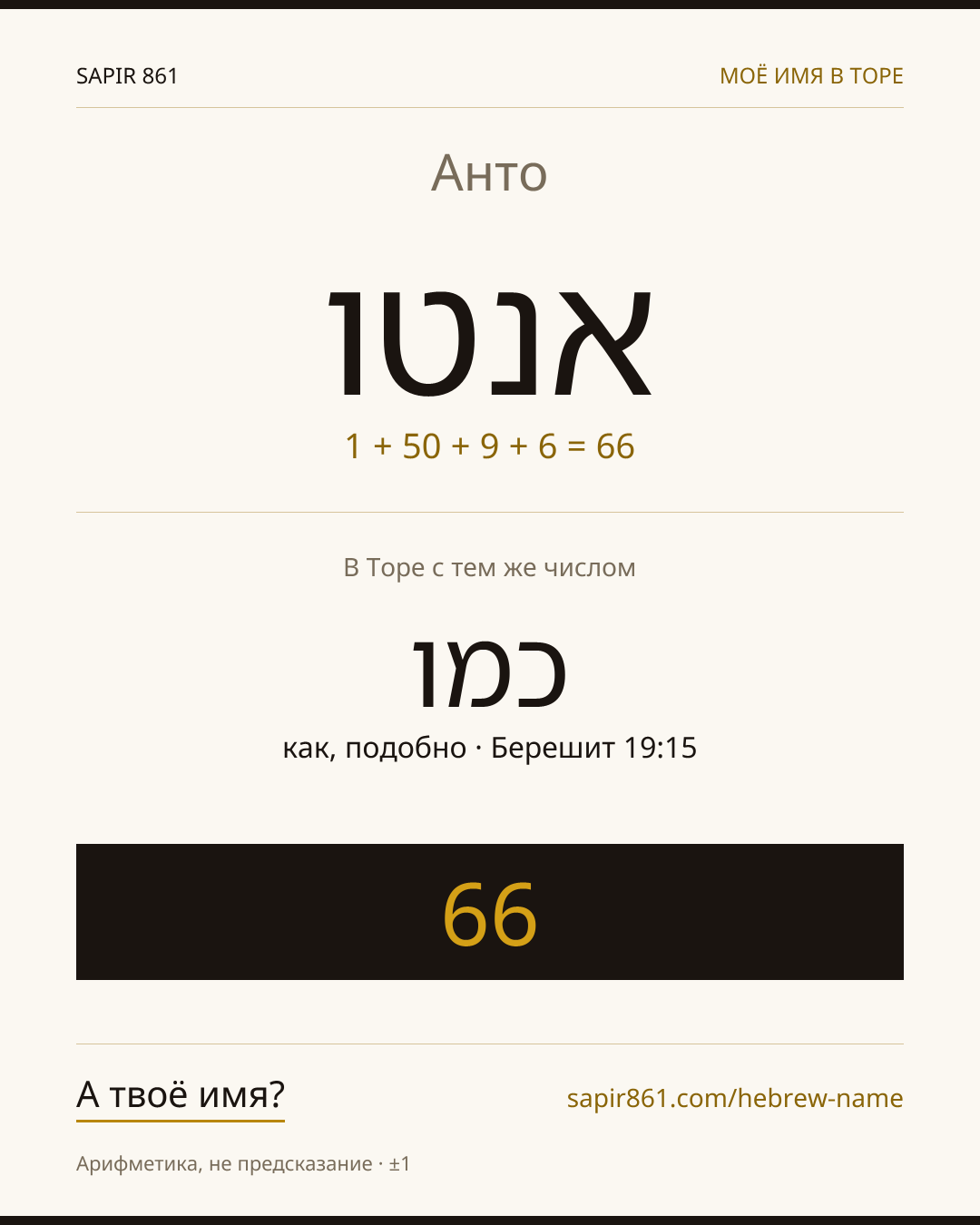 Анто — אנטו