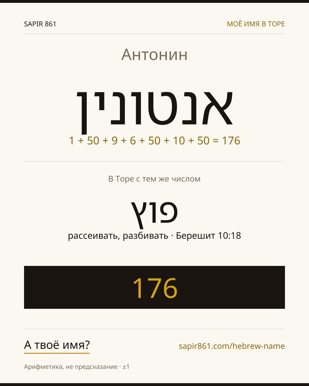 Антонин — אנטונין