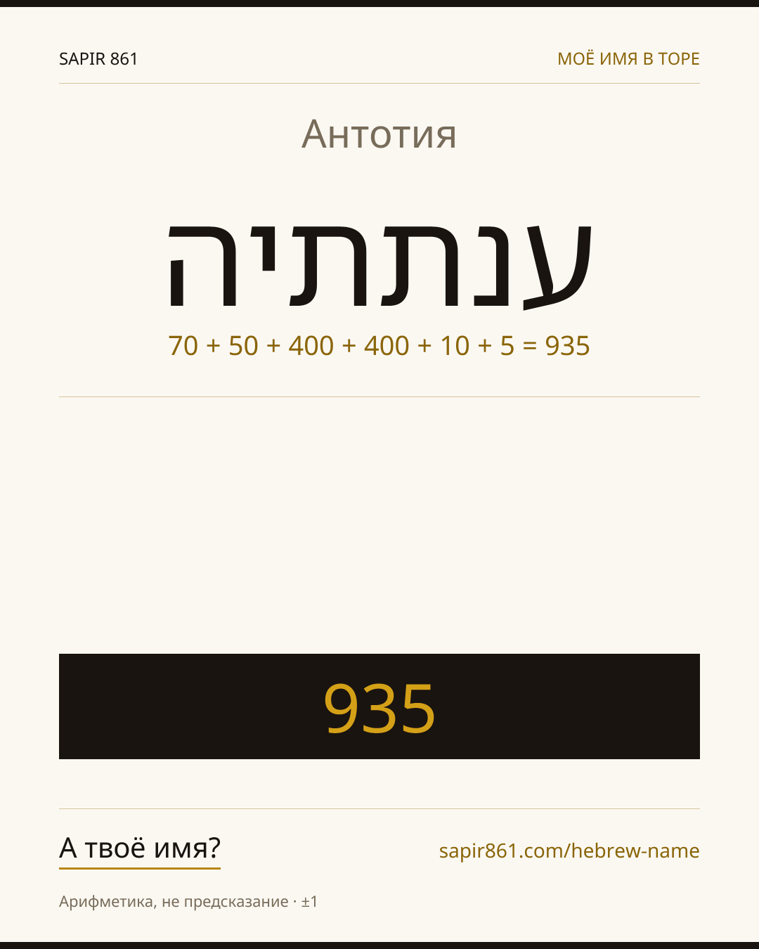 Антотия — ענתתיה