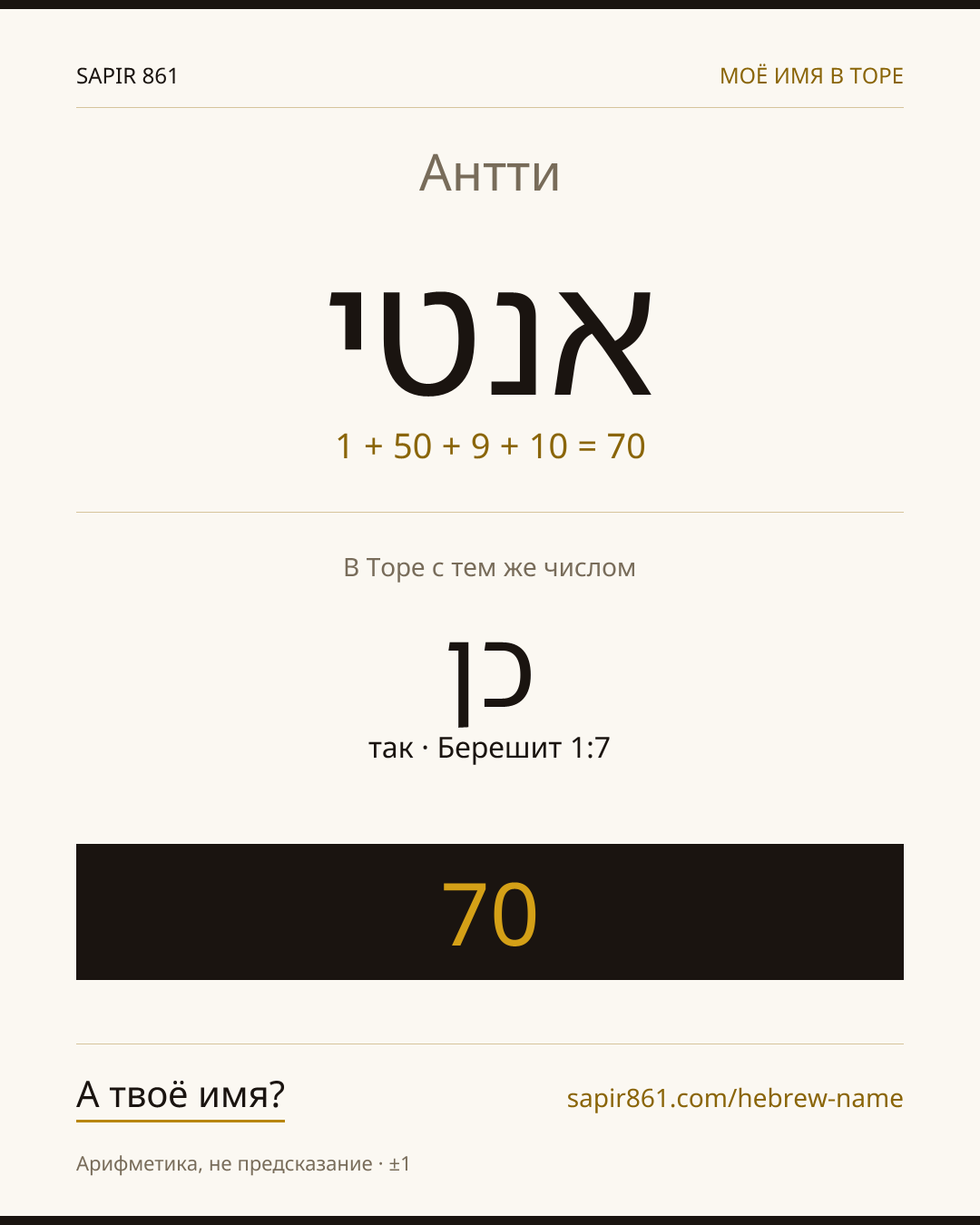 Антти — אנטי