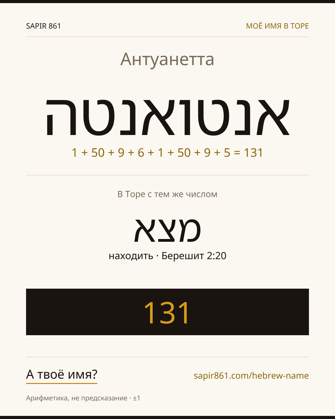 Антуанетта — אנטואנטה