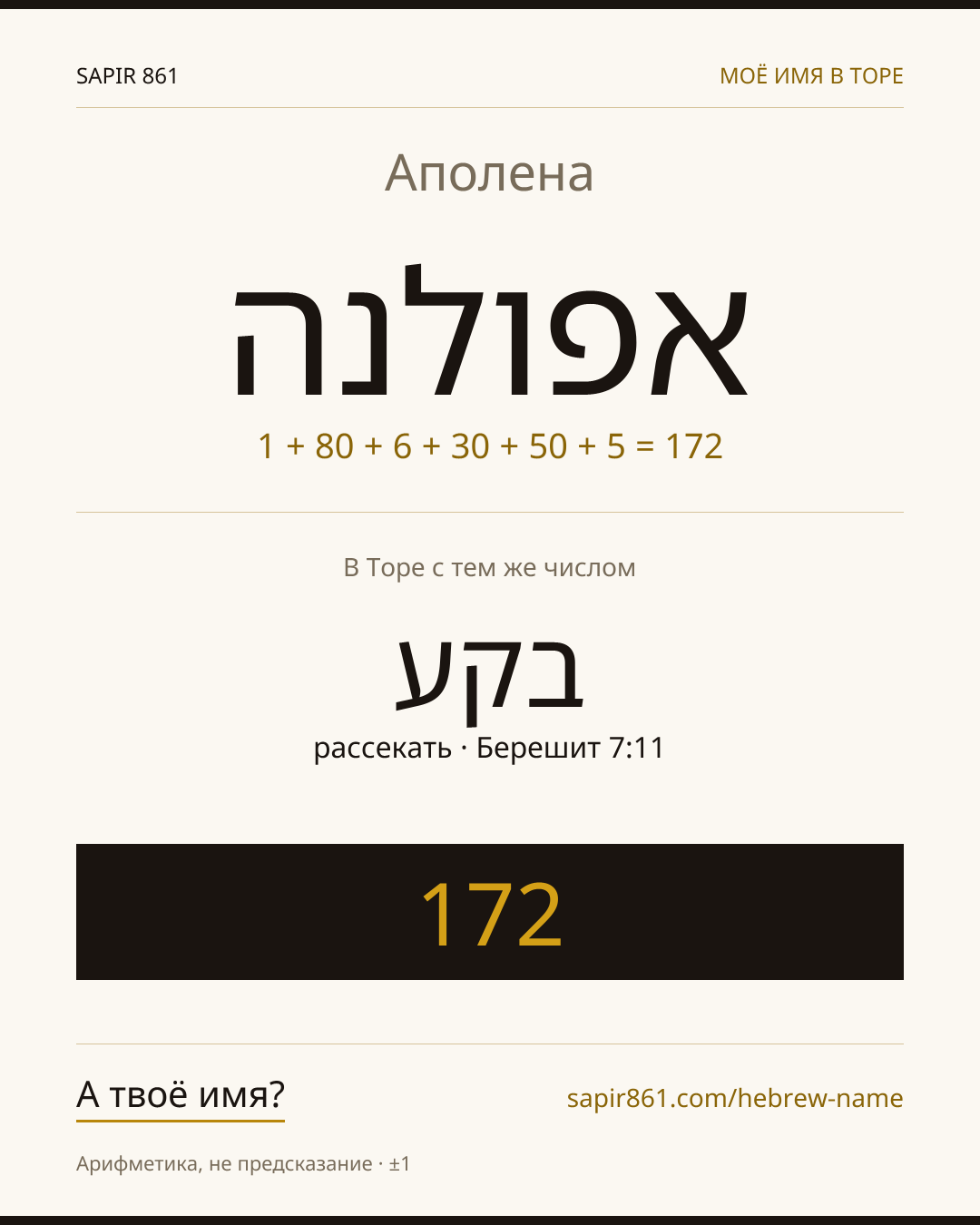 Аполена — אפולנה