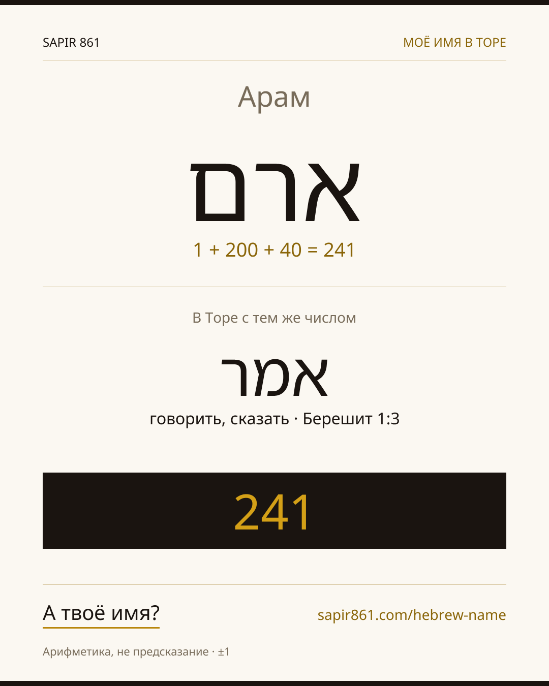 Арам — ארם