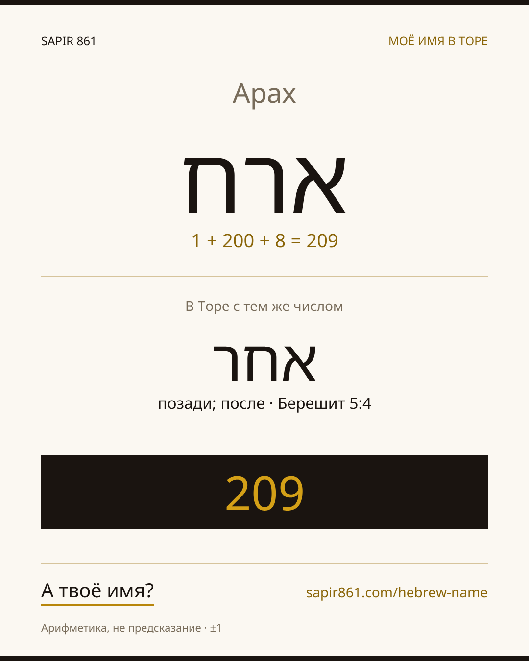 Арах — ארח
