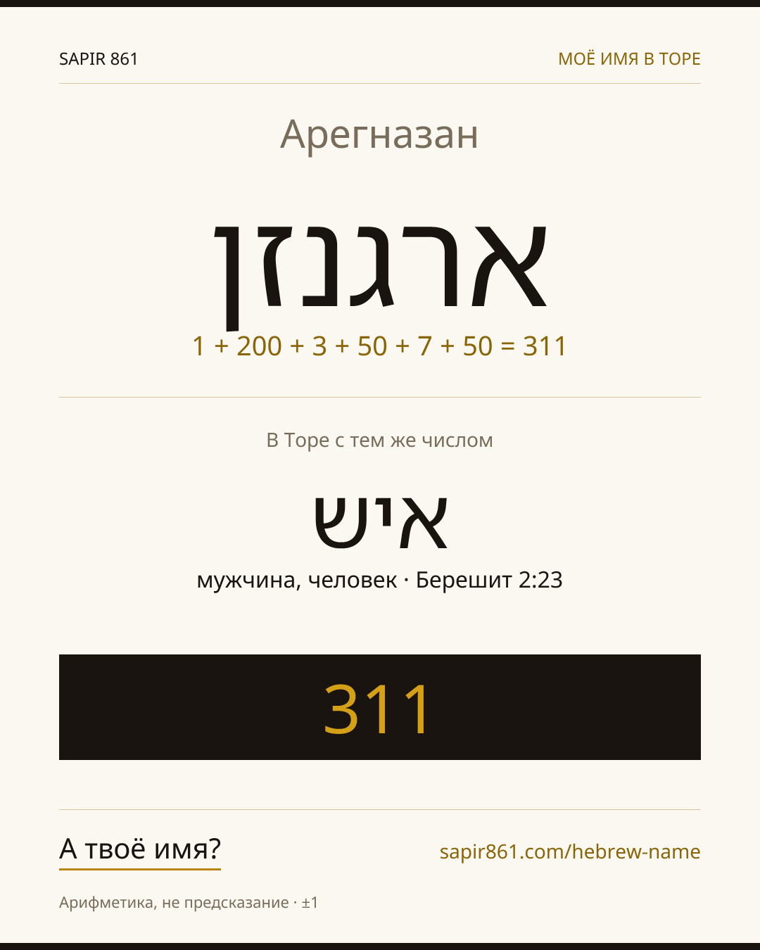 Арегназан — ארגנזן