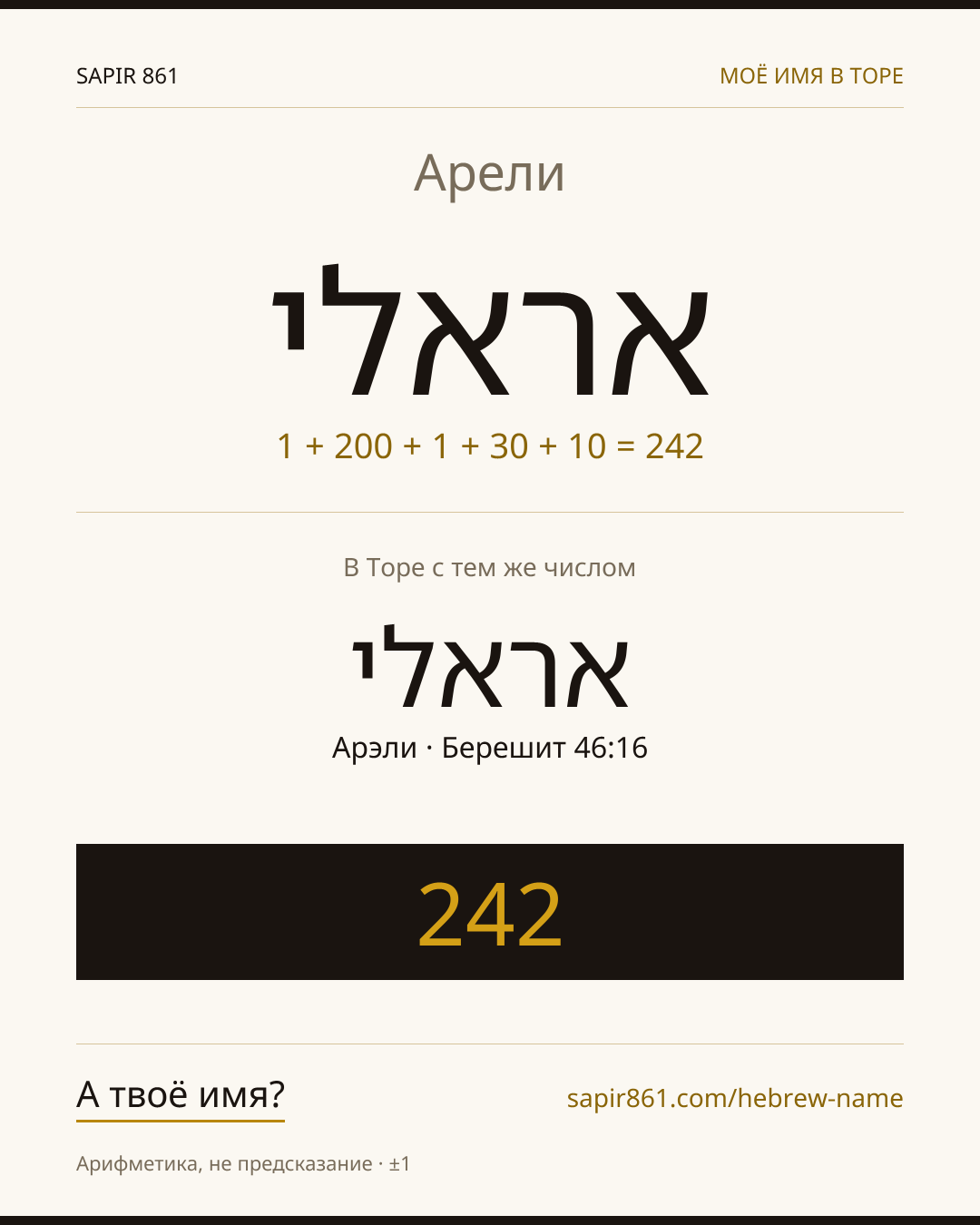 Арели — אראלי