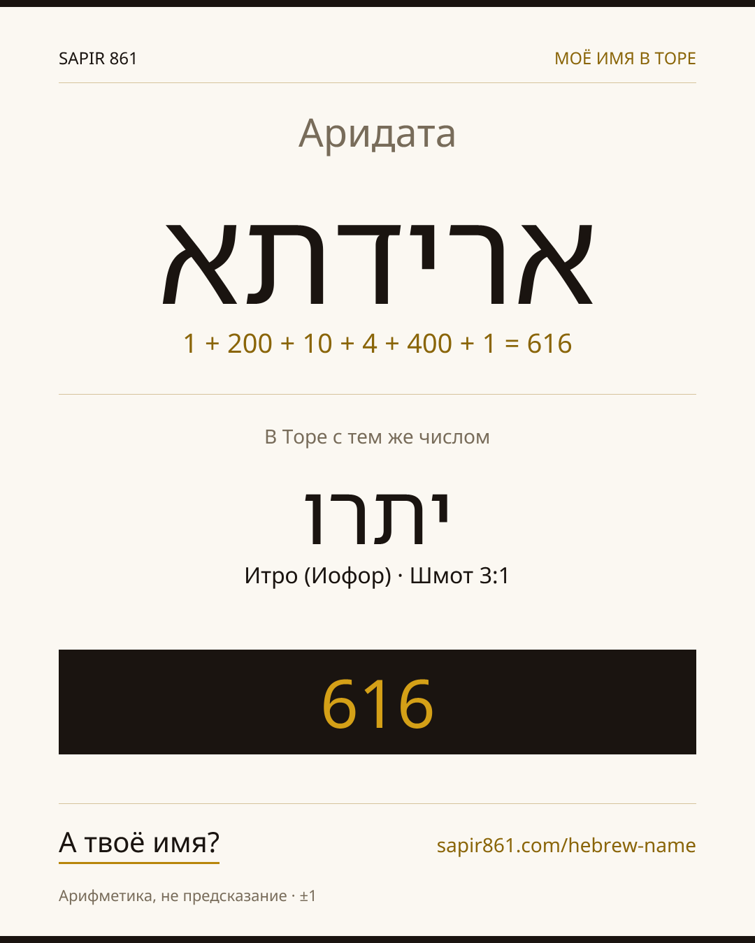 Аридата — ארידתא