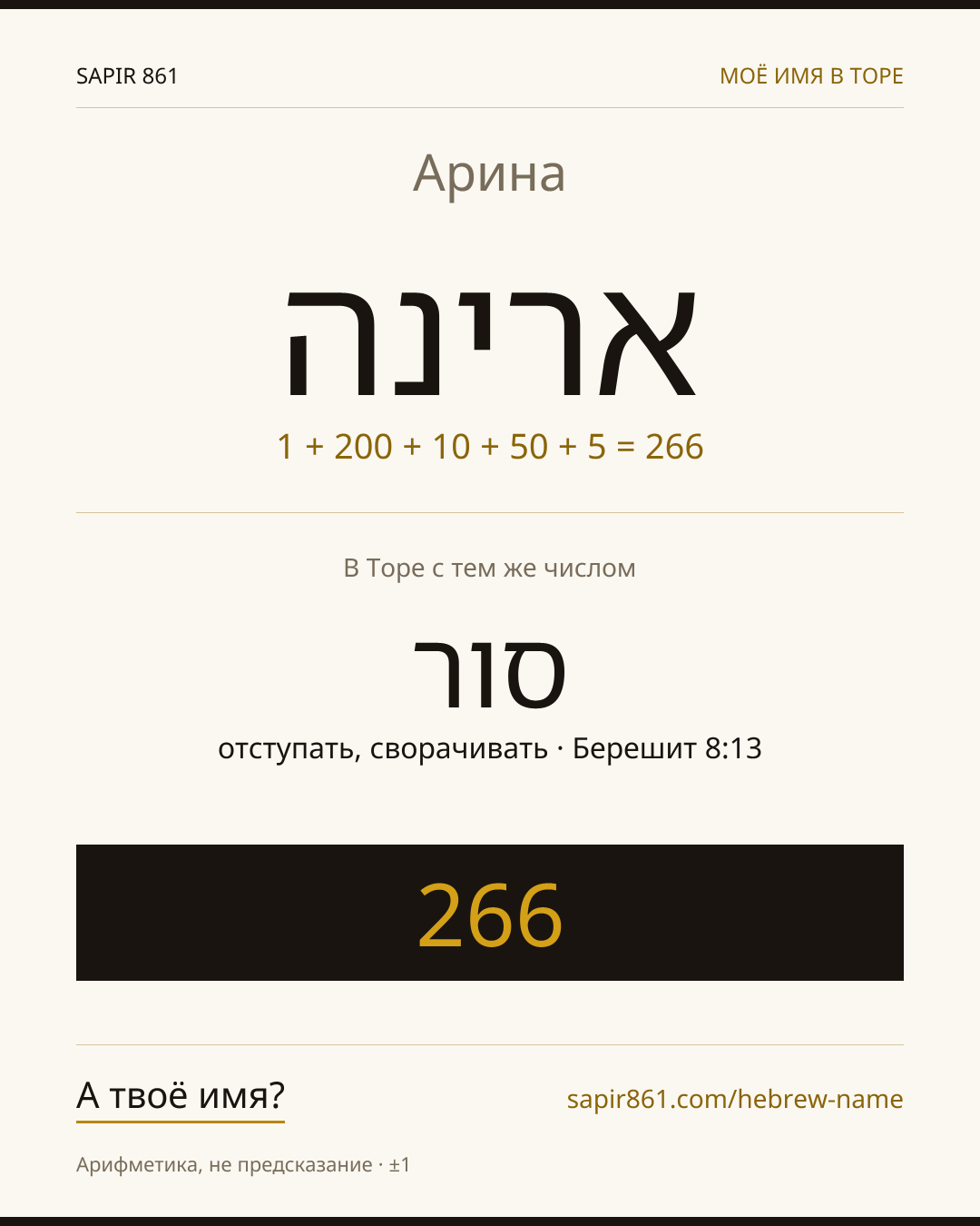 Арина — ארינה