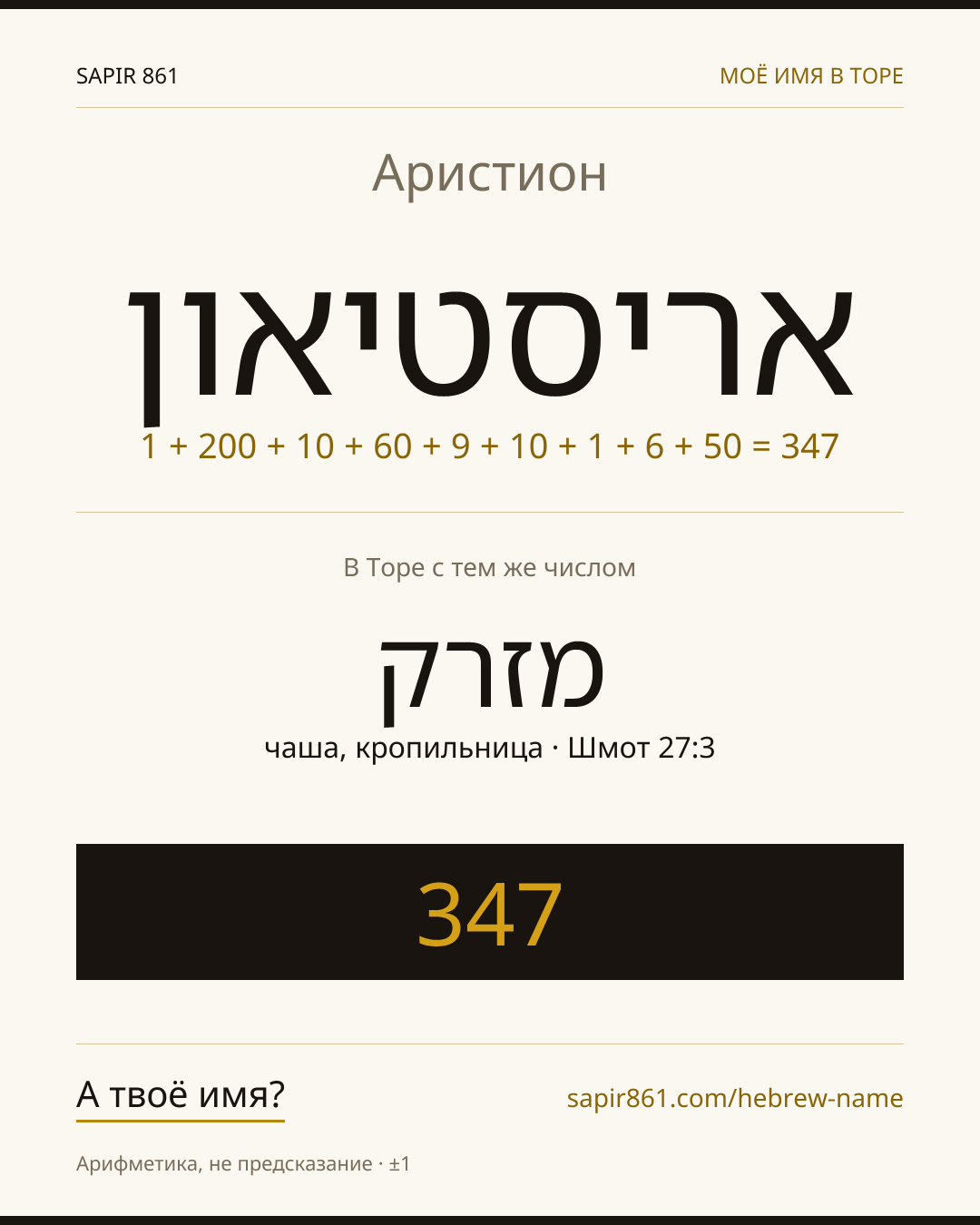 Аристион — אריסטיאון