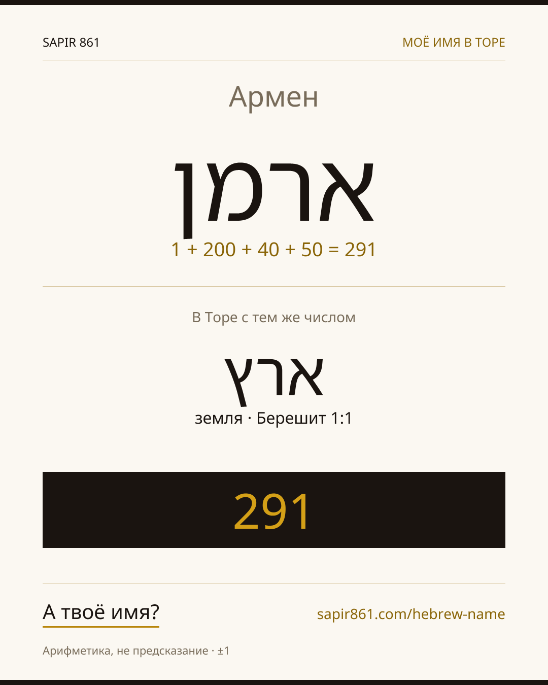Армен — ארמן
