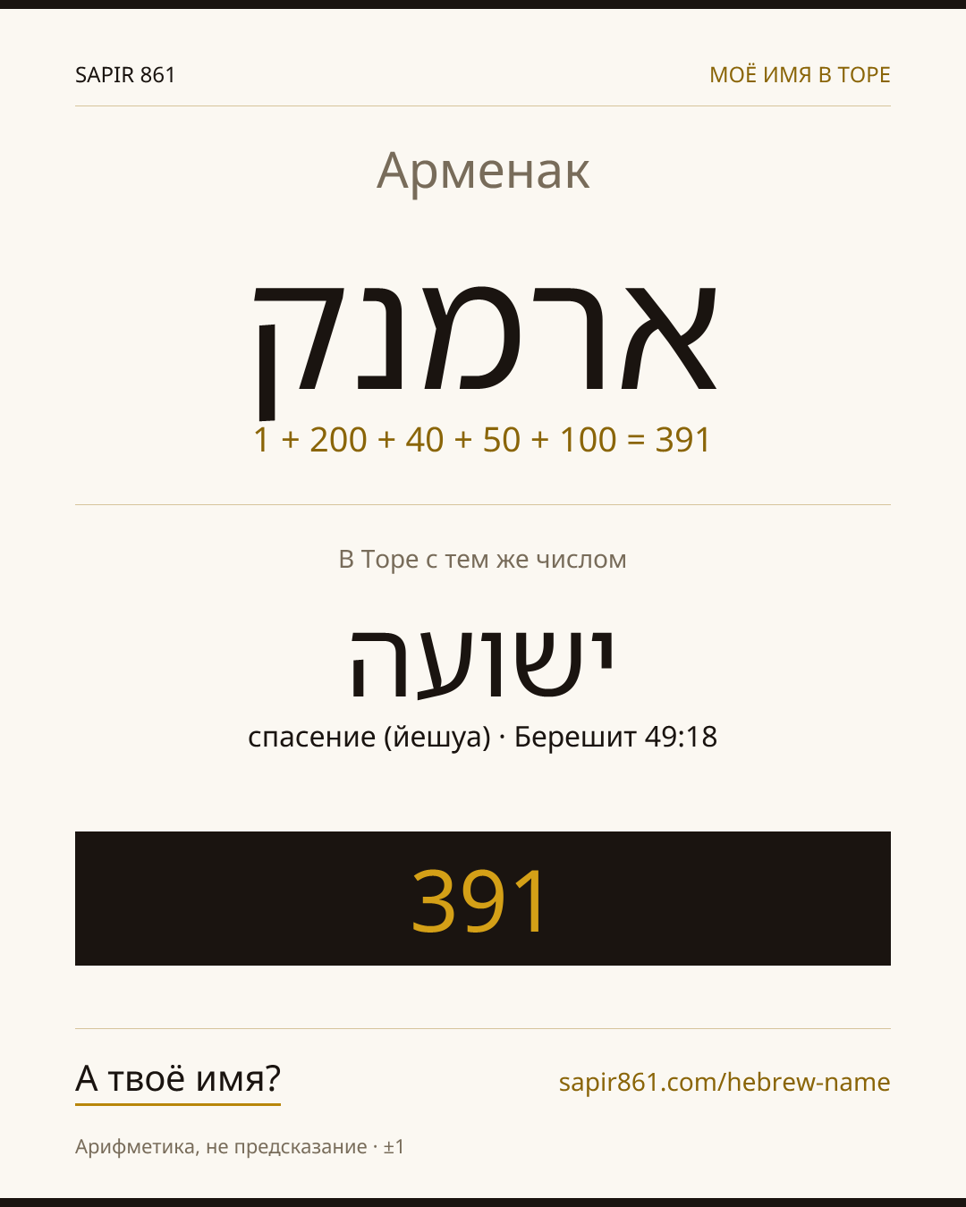 Арменак — ארמנק