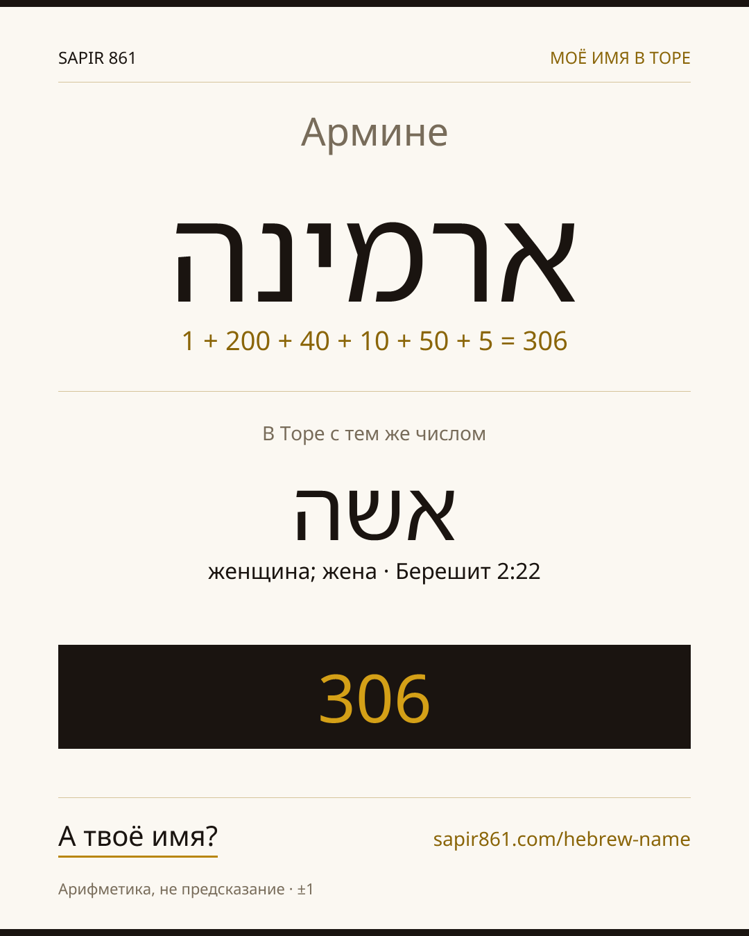 Армине — ארמינה