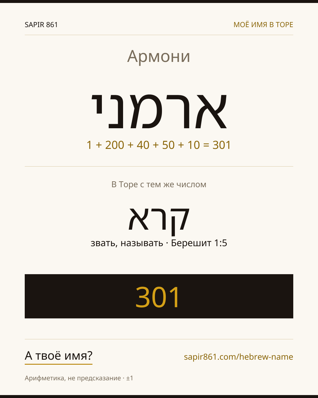 Армони — ארמני