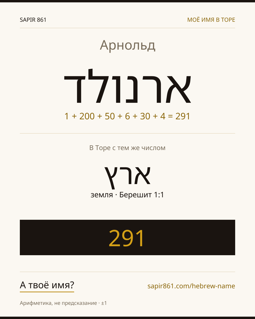 Арнольд — ארנולד