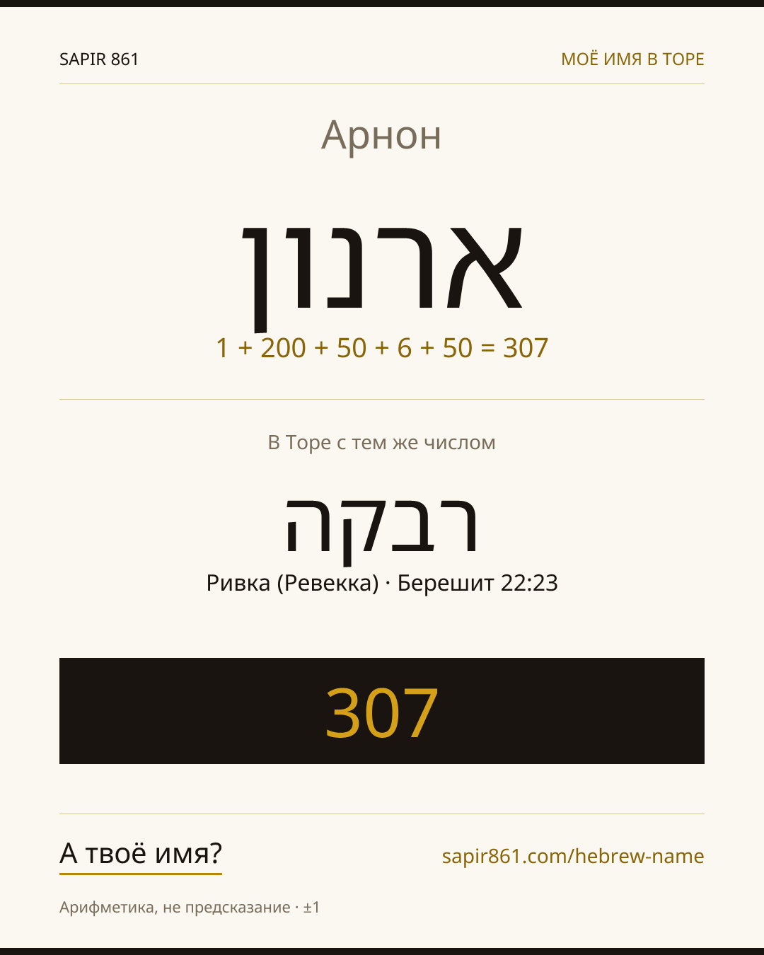 Арнон — ארנון