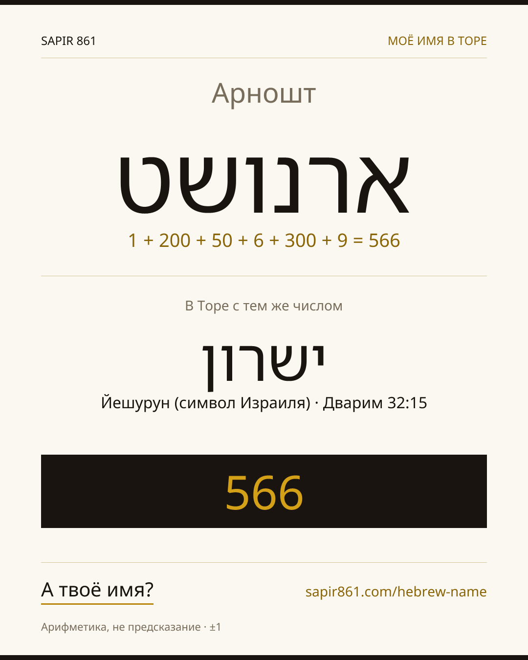 Арношт — ארנושט