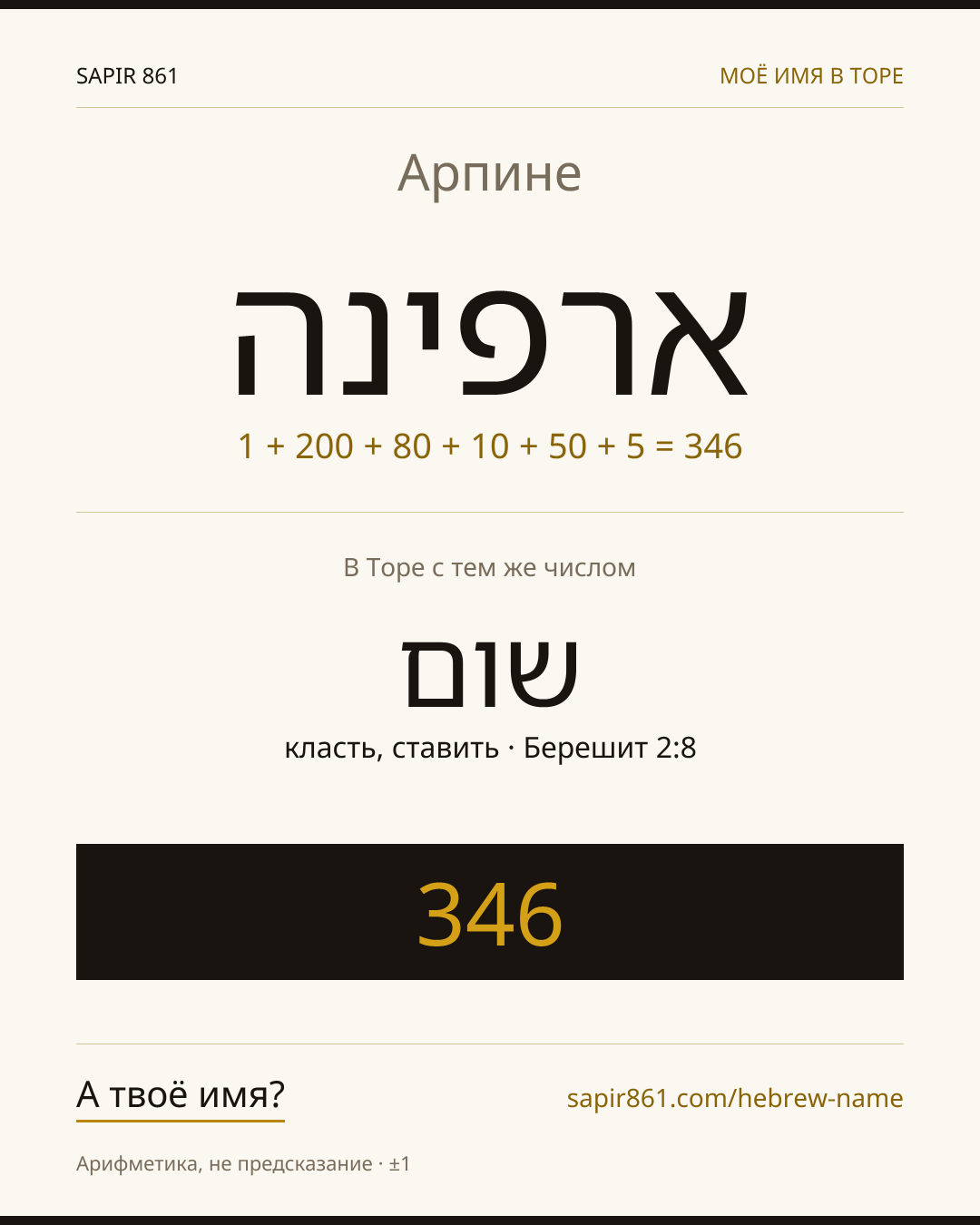 Арпине — ארפינה
