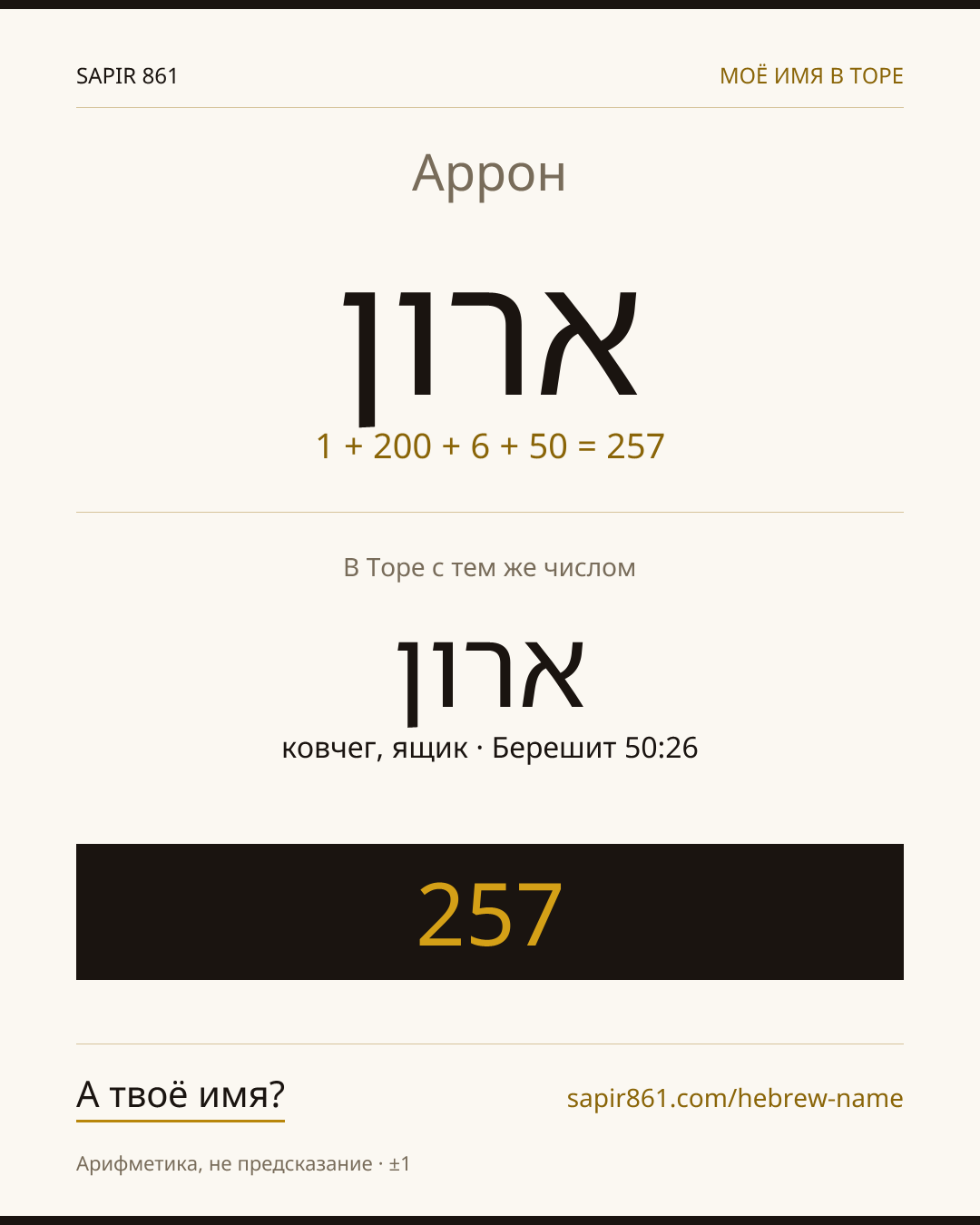 Аррон — ארון