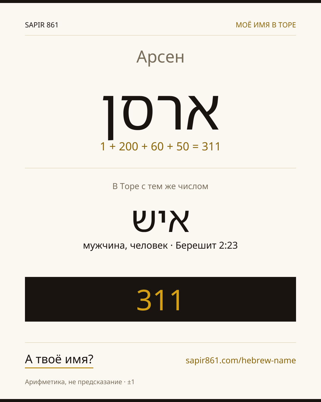 Арсен — ארסן
