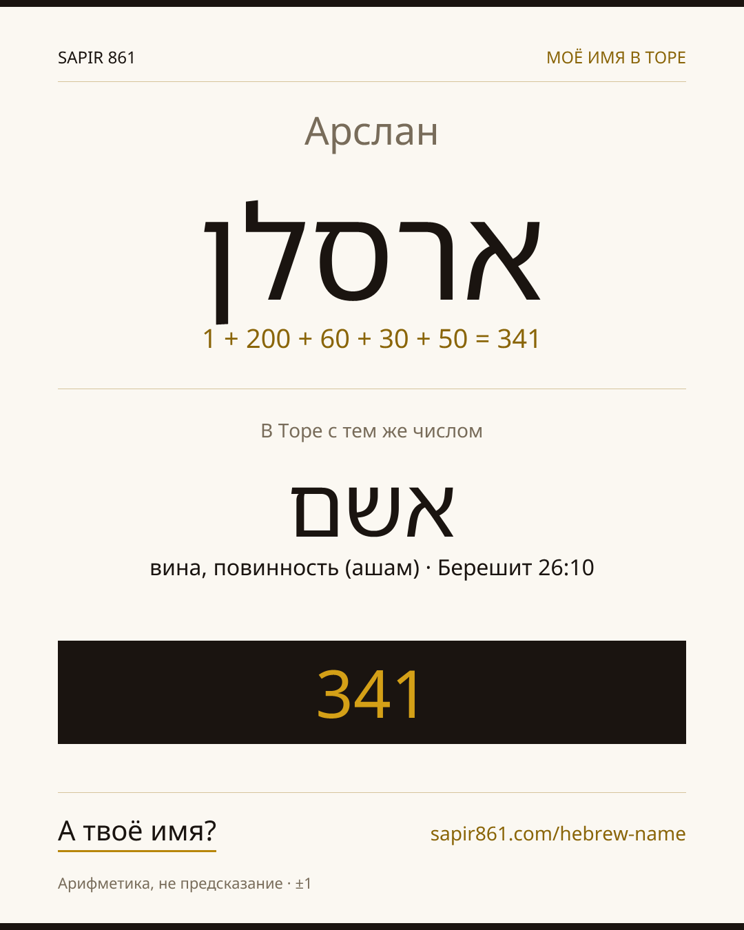 Арслан — ארסלן