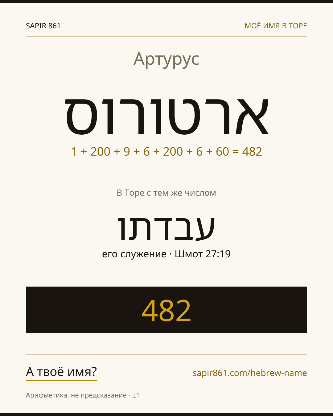 Артурус — ארטורוס