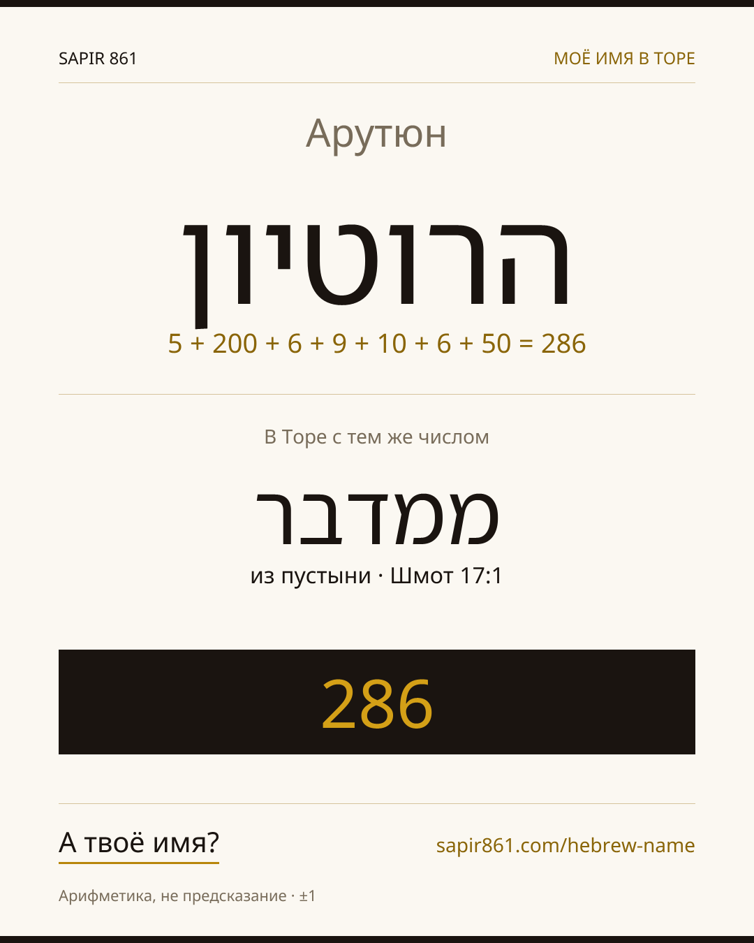 Арутюн — הרוטיון