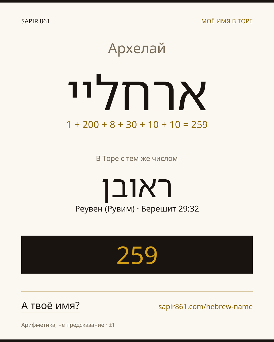 Архелай — ארחליי