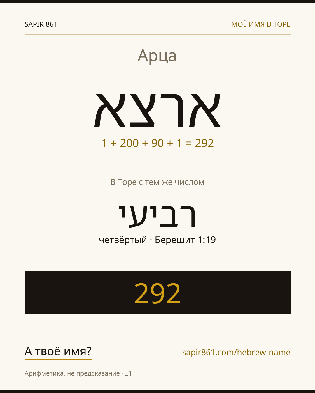 Арца — ארצא