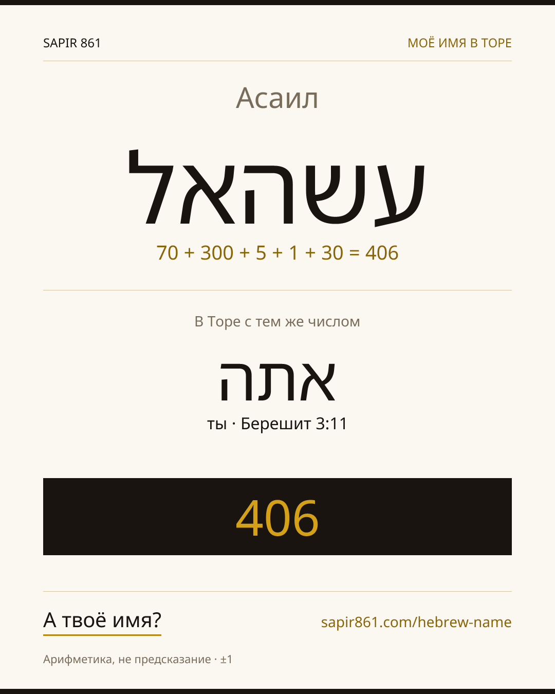 Асаил — עשהאל